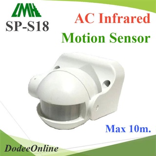 .โมชั่นเซ็นเซอร์ SP-S18 จับความเคลื่อนไหว เปิดปิดไฟรอบบ้าน อัตโนมัติ AC 220V  รุ่น Motion-SP-S18 D
