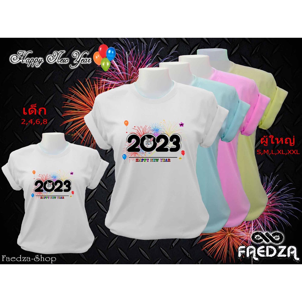 เสื้อยืดผู้-เสื้อยืดผ้าฝ้าย-2023-เสื้อ-เสื้อยืด-เสื้อยืดปีใหม่-สวัสดีปีใหม่-happy-new-year-party-2023-n-202-s-5xl