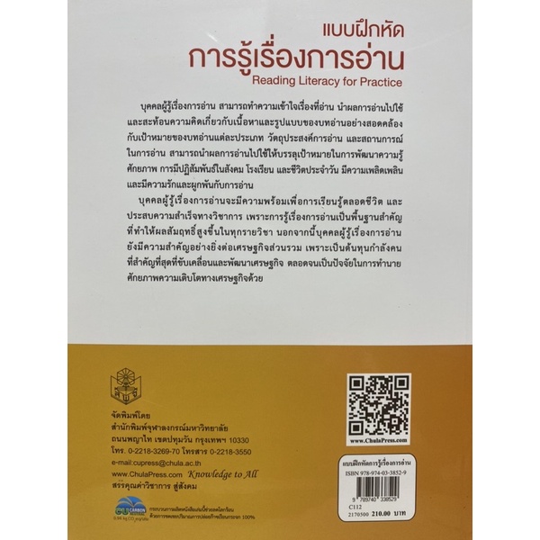 9789740338529-แบบฝึกหัดการรู้เรื่องการอ่าน-reading-literac-y-for-practice