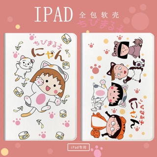 Chibi Maruko-chan เคสไอแพด mini4/5/6 air1/2/3/4/5 case iPad 10.2 gen7/8/9 gen10 เคส ใช้สำหรับ ไอแพด pro11 2022 cover