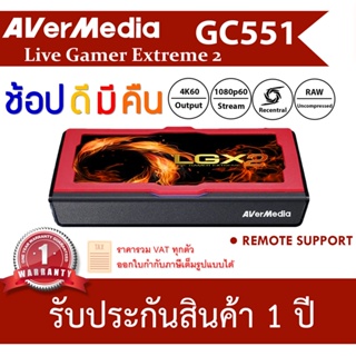 ภาพหน้าปกสินค้าAvermedia Live Gamer Extreme 2 รุ่น GC551 capture card ที่เกี่ยวข้อง