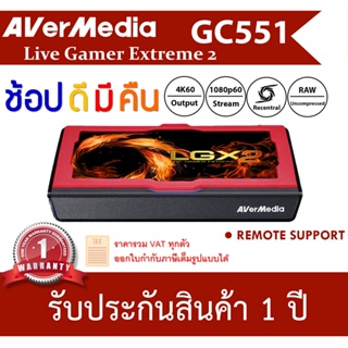 ภาพหน้าปกสินค้าAvermedia Live Gamer Extreme 2 รุ่น GC551 capture card ซึ่งคุณอาจชอบสินค้านี้