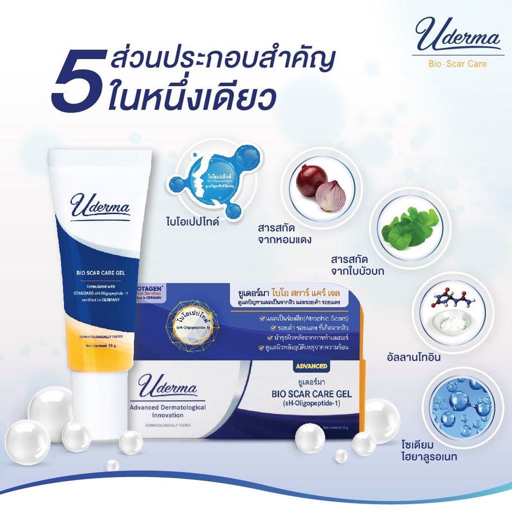 uderma-bio-scar-care-gel-acne-cream-advanced-calming-cream-ลบแผลเป็น-หลุมสิว-รอยสิว-รอยดำ-รอยแดง-ผิวเรียบเนียน