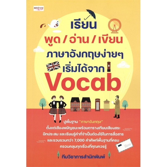 หนังสือ-เรียน-พูด-อ่าน-เขียน-ภาษาอังกฤษง่ายๆฯ-สนพ-เพชรประกาย-หนังสือเรียนรู้ภาษาต่างๆ-อังกฤษ