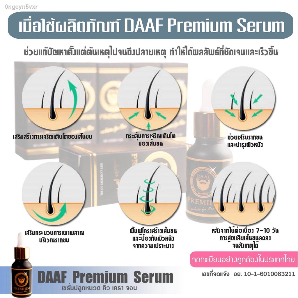 daaf-serum-ดาฟเซรั่ม-ยาปลูกคิ้ว-ยาปลูกหนวด-ยาปลูกเครา-ยาปลูกผม-เซรั่มปลูกคิ้ว-เซรั่มปลูกหนวด-เซรั่มปลูกเครา-เซรั่มปลูกผม