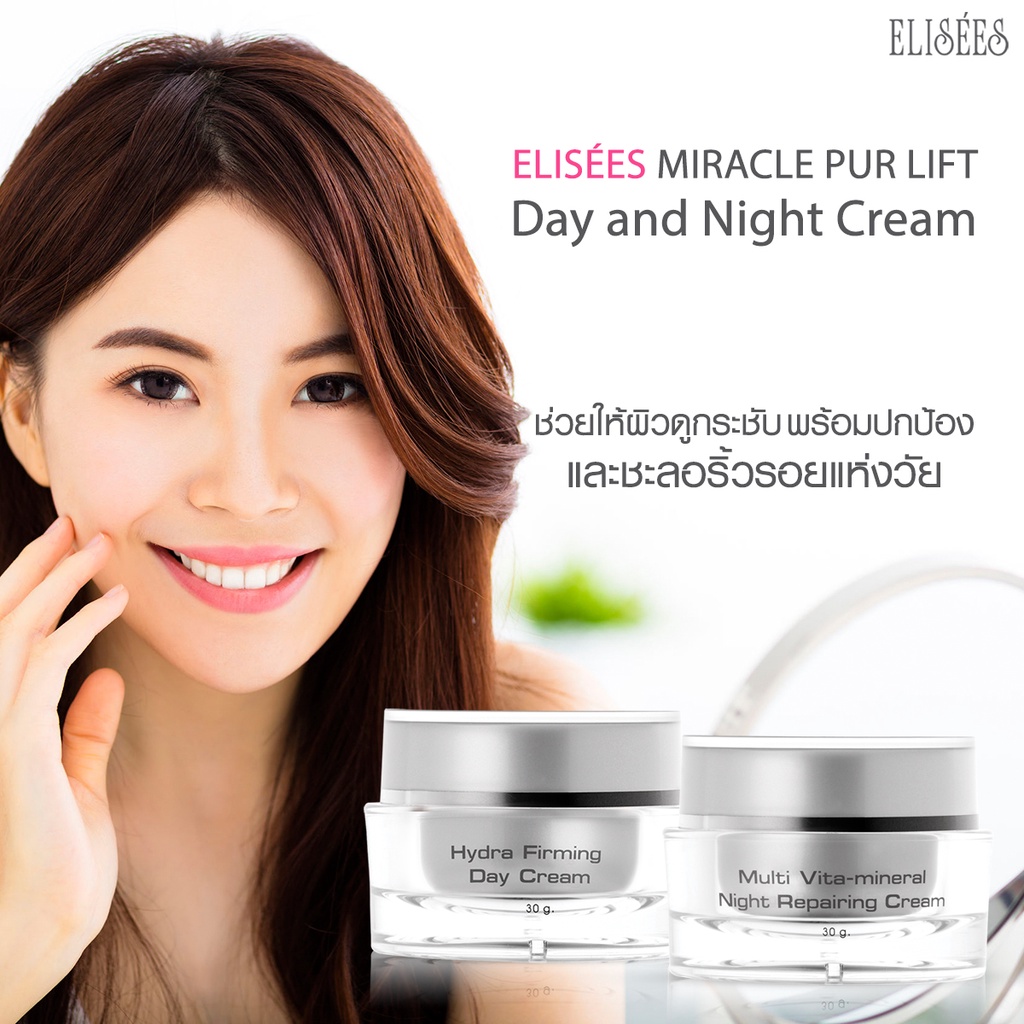 elisees-miracle-pur-lift-cream-30g-เอลิเซ่-มิราเคิล-เพอร์-ลิฟ-ครีม-30กรัม