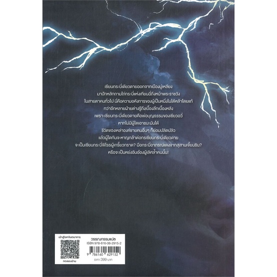 หนังสือ-หมื่นยุทธ์พิชิตหล้าใต้ฟ้าฯ-7-เล่มจบ-ผู้แต่ง-zhou-munan-สนพ-เอ็นเธอร์บุ๊คส์-หนังสือแปลกำลังภายใน