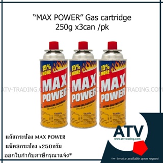 แก๊สกระป๋อง แพ็ค3กระป๋อง x 250กรัม "MAX POWER"