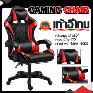 ✵พร้อมส่ง✵ เก้าอี้เกมมิ่ง Gaming Chair เอนได้ถึง170° เก้าอี้เล่นเกม  เก้าอี้เกมมิ่งที่ เก้าอี้เกมส์ เก้าอี้ทํางาน