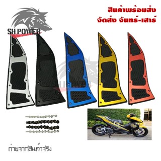 ที่รองเท้า รองพื้น รุ่น AEROX155 ปีเก่า รองพื้นมอเตอร์ไซค์  ที่พักเท้ากันลื่น  แผ่นรองพื้นวางเท้าYAMAHA​ AEROX155(0141)