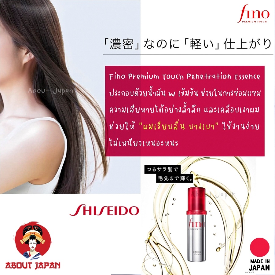 shiseido-fino-premium-touch-hair-oil-แบบไม่ล้างออกตัวใหม่ล่าสุด