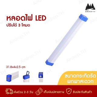 🚚[ส่งจากไทย] หลอดไฟ T8 LED ไร้สาย ไฟ พกพา ไฟฉุกเฉิน 3 โหมด 100w หลอดไฟ ติดกำแพง หลอดไฟแขวน ชาร์จ USB พกพาง่าย