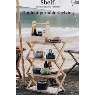 สินค้าพร้อมส่งจากไทย🇹🇭 Camping shelf 4 ชั้น ชั้นวางของไม้ ชั้นวางของแค้มปิ้ง พับเก็บได้ มาพร้อมกระเป๋าจัดเก็บ