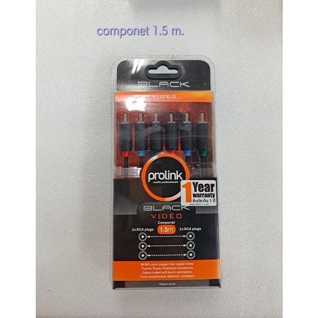 สาย-prolink-componet-คุณภาพดี-ราคาถูก