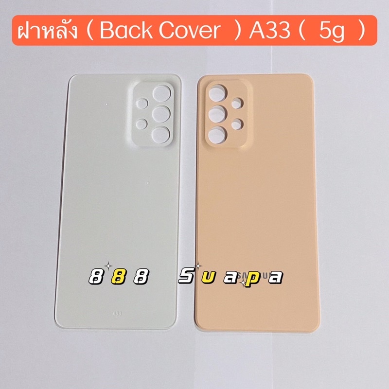 ฝาหลัง-back-cover-samsung-a33-5g