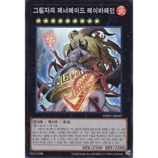 [PHHY-KR047] Super Rare "Laevateinn, Generaider Boss of Shadows" Korean KONAMI