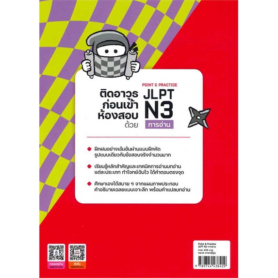 หนังสือ-point-amp-practice-jlpt-n3-การอ่าน-ผู้แต่ง-ยูการิ-ฮนดะ-คานาโกะ-มาเอโบ-สนพ-ภาษาและวัฒนธรรม-สสท-อ่านได้-อ่านดี