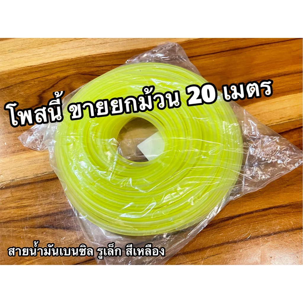 ยกม้วน-สายน้ำมัน-เบนซิล-สี-ขายยกม้วน-20ม-เท่านั้น