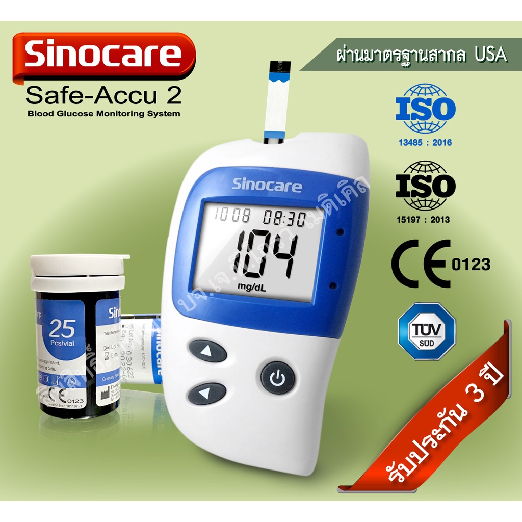 รับประกัน-3-ปี-เครื่องตรวจเบาหวาน-sinocare-รุ่น-safe-accu-2-เครื่องตรวจวัดระดับน้ำตาลในเลือด-เครื่องตรวจน้ำตาล-เบา