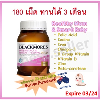 ปรึกษาได้ครับ พร้อมส่ง Blackmores Pregnancy and Breast Feeding Gold 180 เม็ด ทานได้ 3 เดือน