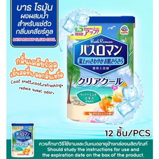 BATH ROMAN CLEAR COOL / บาธ โรมัน  เคลียร์ คูล  ผงผสมน้ำสำหรับเเช่ตัว สุตรเย็น - กระปุกสีฟ้า