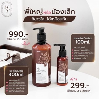 ภาพขนาดย่อของภาพหน้าปกสินค้าพร้อมส่ง ️ของแท้100%ไม่มีงานเกรด ️MT skincare โลชั่นMT โลชั่นเอ็มที จากร้าน valeebeauty บน Shopee