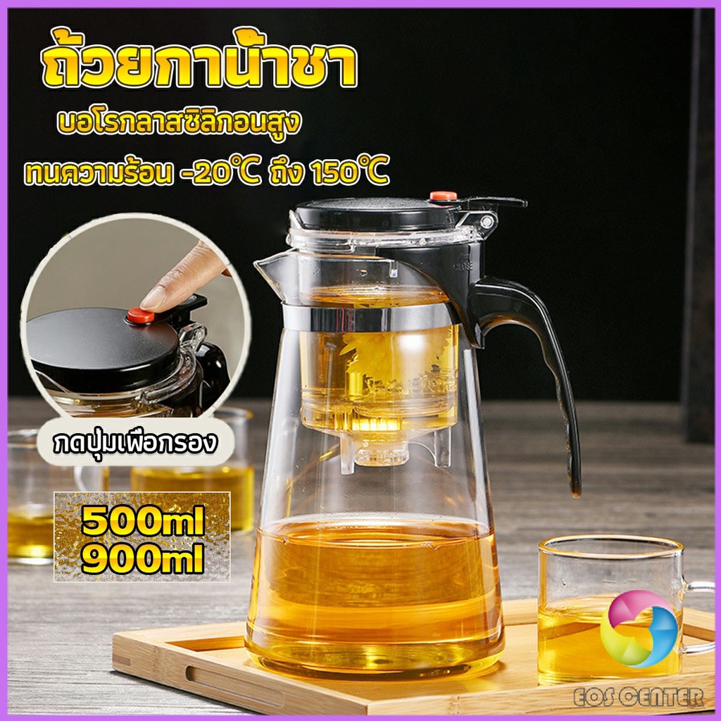 eos-center-กาน้ำชา-ง่ายต่อการพกพา-teapot