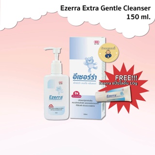 -1แถม1-Ezerra Extra Gentle Cleanser ทำความสะอาดผิวหน้าผิวกาย ผิวแพ้ง่าย (ฉลากไทย) ขนาด 150 ml. แถมแป้งโลชั่น EXP 09/2024