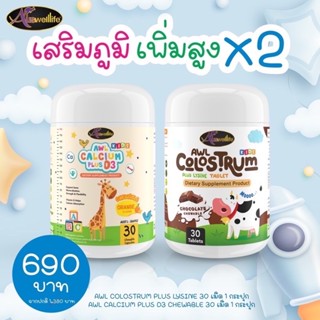 🛵[จัดส่งฟรี]🛵Colostrum Plus Lysine นมโคลอสตรุ้มผสมไลซีน Calcium Plus Vit D เสริมภูมิ เพิ่มสูง ช่วยให้ลูกกินข้าวเก่งขึ้น