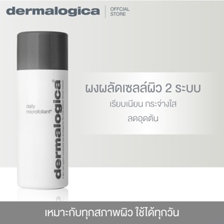 Dermalogica Daily Microfoliant ขนาด 74 กรัม ผงแป้งผลัดเซลล์ผิวแบบอ่อนโยน