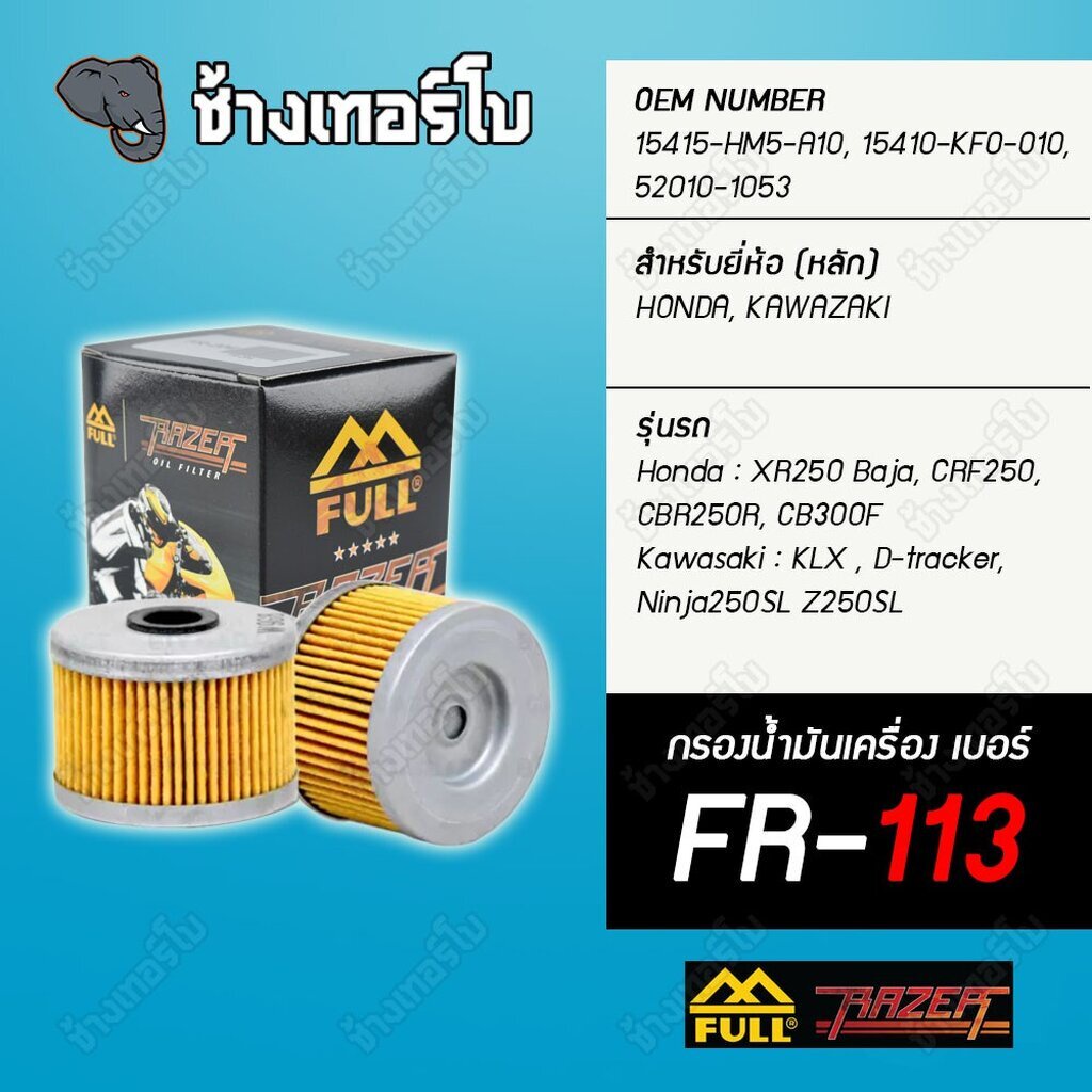 fr-113-full-razer-สำหรับ-มอเตอร์ไซค์-บิ๊กไบค์-honda-crf250-cbr250r-cb300f-cb300r-kawasaki-klx110-300-z250