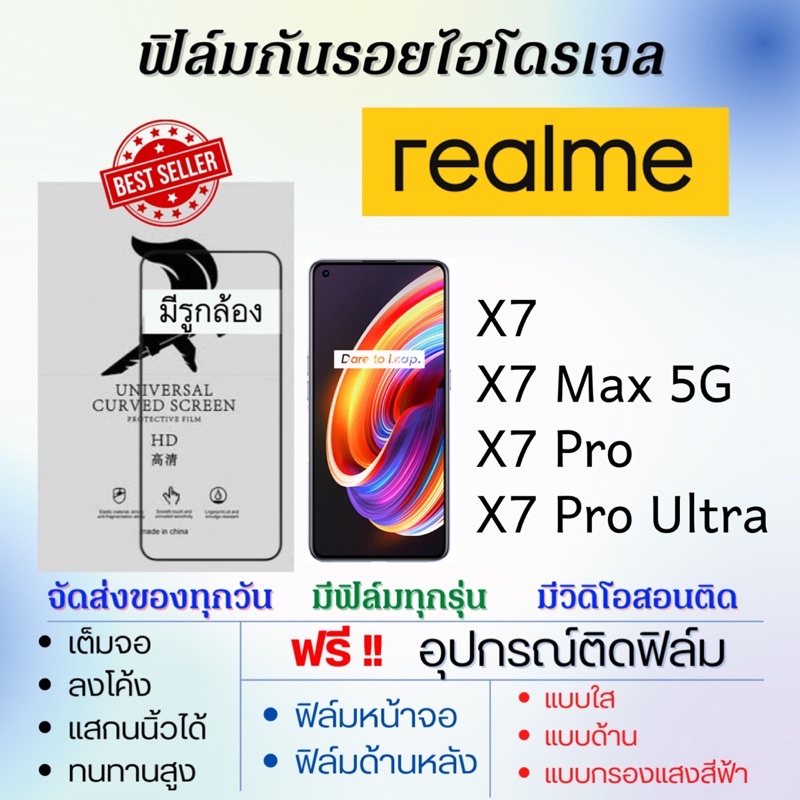 ฟิล์มไฮโดรเจล-realme-x7-x7-max-x7-pro-x7-pro-ultra-แถมอุปกรณ์ติดฟิล์ม