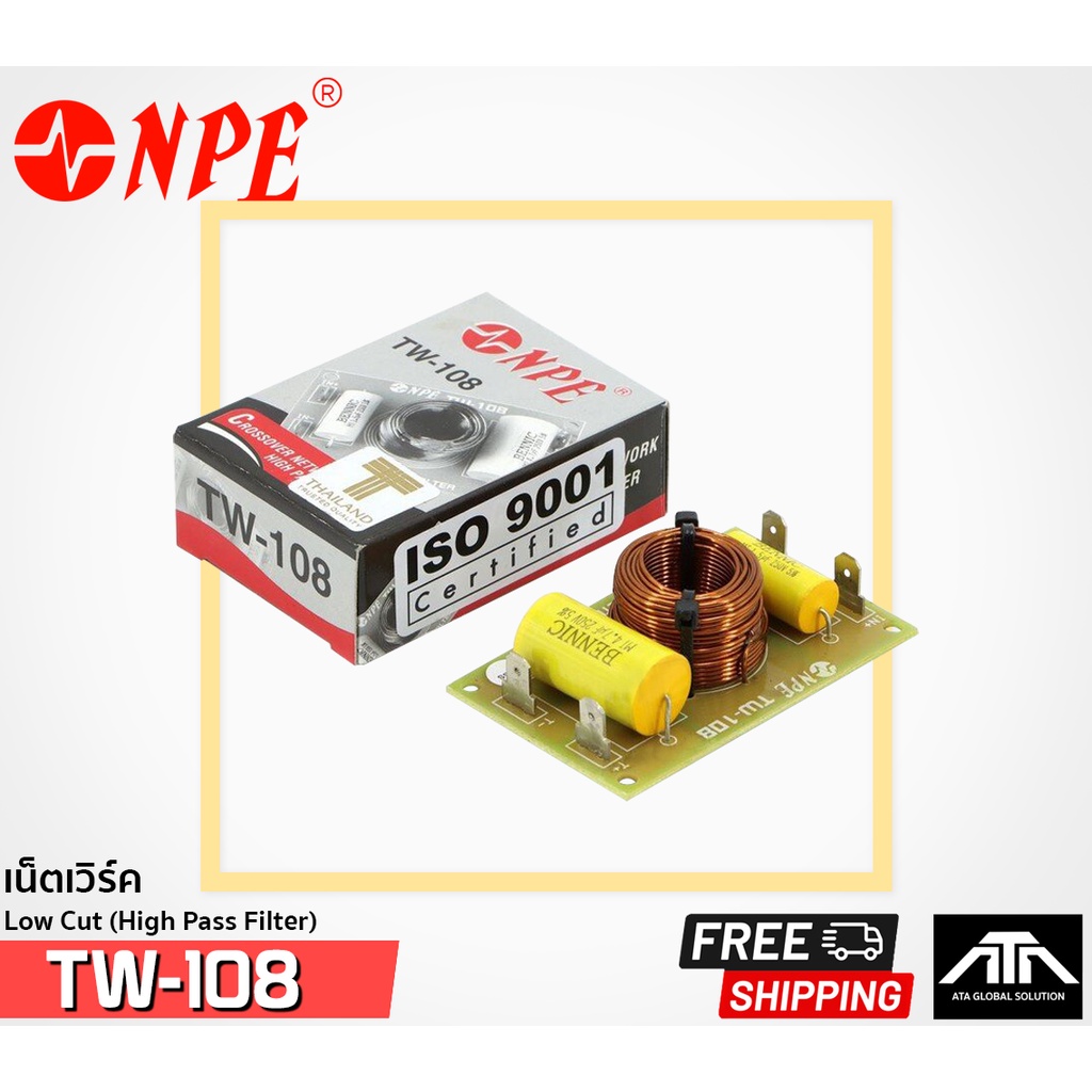 network-npe-tw-108-เน็ตเวิร์คเสียงแหลม-ทางเดียว