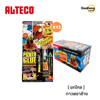 [ยกกล่อง] Alteco ของแท้100% กาวตราช้าง กาวสารพัดประโยชน์ 3g. (x12แพค)