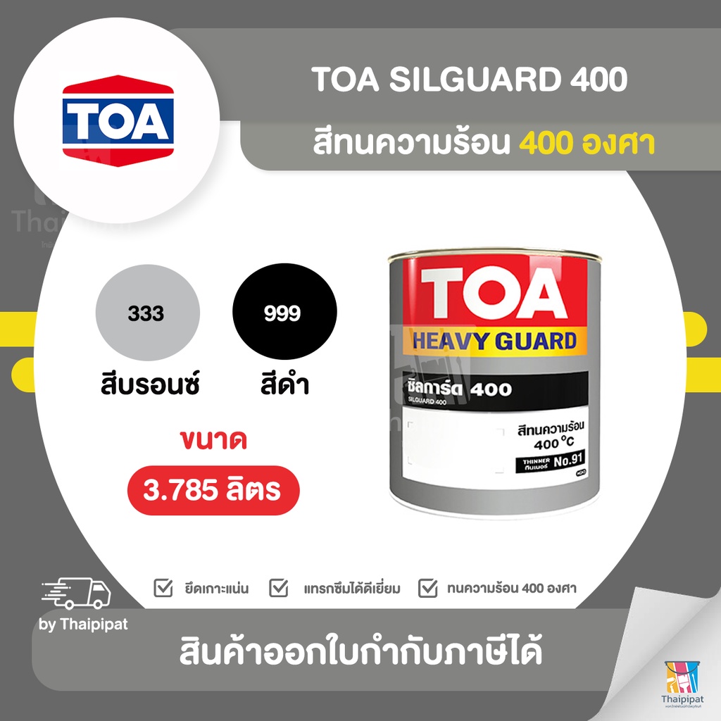 TOA Silguard สีทนความร้อน 400 องศา ขนาด 3.785 ลิตร | Thaipipat - ไท ...