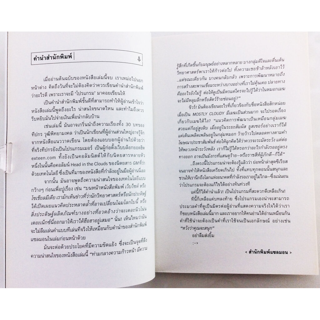 MOSTLY CLOUDY มีเมฆเป็นส่วนมาก ความเรียงคัดสรรจาก 30 นวัตกรรมที่กำลังปก ...