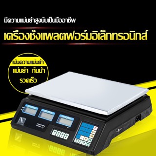 เครื่องชั่งน้ําหนักดิจิทัล หน้าจอดิจิทัล 40 กก. สําหรับชั่งราคา ดิจิทัล