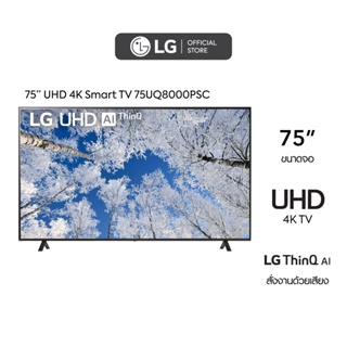 ภาพขนาดย่อของภาพหน้าปกสินค้าLG 75 นิ้ว UQ8000 UHD 4K Smart TV รุ่น 75UQ8000PSC Real 4K l HDR10 Pro l Google Assistant l Magic Remote จากร้าน lg_officialstore บน Shopee