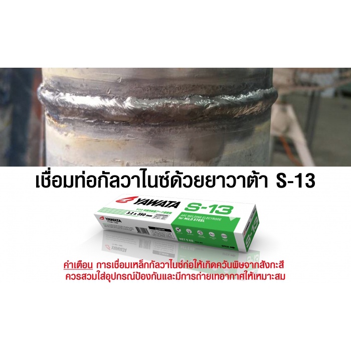 yawata-ลวดเชื่อม-s-13-2-6-350-mm-เขียว-สำหรับเหล็กเหนียว-2in1-สำหรับเหล็กกัลวาไนซ์-และเหล็กทั่วไป