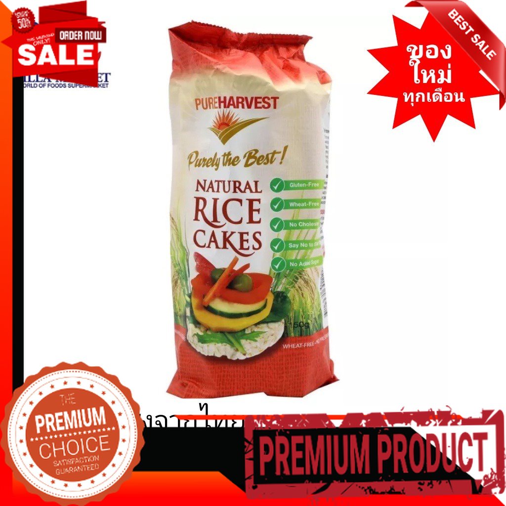 PUREHaRVEST NaTURaL RaCE CaKES 150 aaPUREHARVEST NATURAL RICE CAKES 150 ...