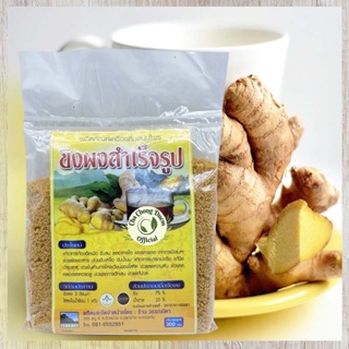 ขิง ผง เครื่องดื่ม สมุนไพร สำเร็จรูป ชา สูตรเข้มข้น( Ginger ) ปริมาตรสุทธิ 300 กรัม