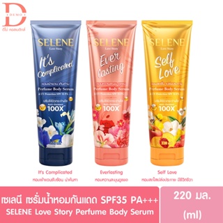 (แบบหลอด)เซเลนี เลิฟ สตอรี่ เพอร์ฟูม บอดี้ เซรั่ม 220มล selene love story perfume body serum 220ml. (โลชั่นน้ำหอม)