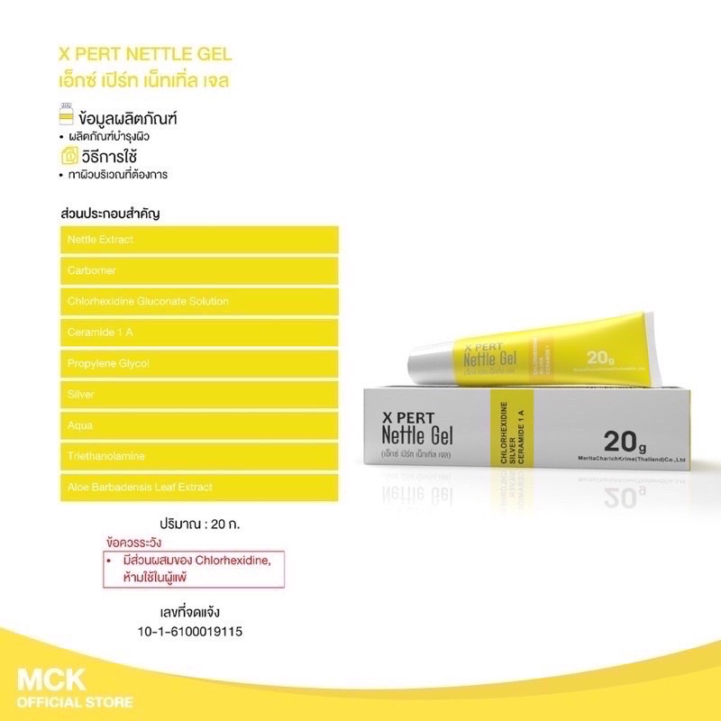 เจลทาแผลสดx-pert-nettle-gel-เจลทาแผลสะเก็ด-ถลอก-รอยสัก-ผ่าตัด-ไฟไหม้น้ำร้อนลวก-ป้องกันแผลเป็น-แผลหายเร็ว-20-g