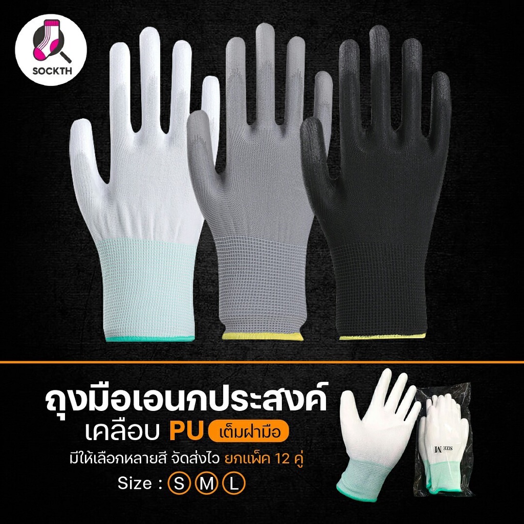 ภาพหน้าปกสินค้า((12คู่)) ถุงมือไนลอนเคลือบPU ราคาส่ง เต็มฝ่ามือ ถุงมือกันบาด คุณภาพดี S/M/L