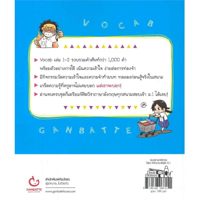 หนังสือ-english-พิชิตทุกสนามสอบเข้า-ม-1-vocab-เล่ม-2