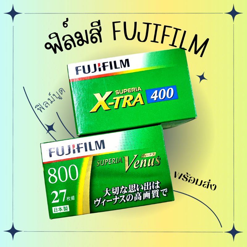 ฟิล์มสีหมดอายุ-fuji-superia-venus-800-และ-fuji-x-tra-400-ฟิล์มบูด-ฟิล์มถ่ายรูป-135