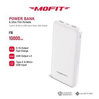 Mofit J10 powerbank 10000 mAh ของแท้ประกัน 1 ปี