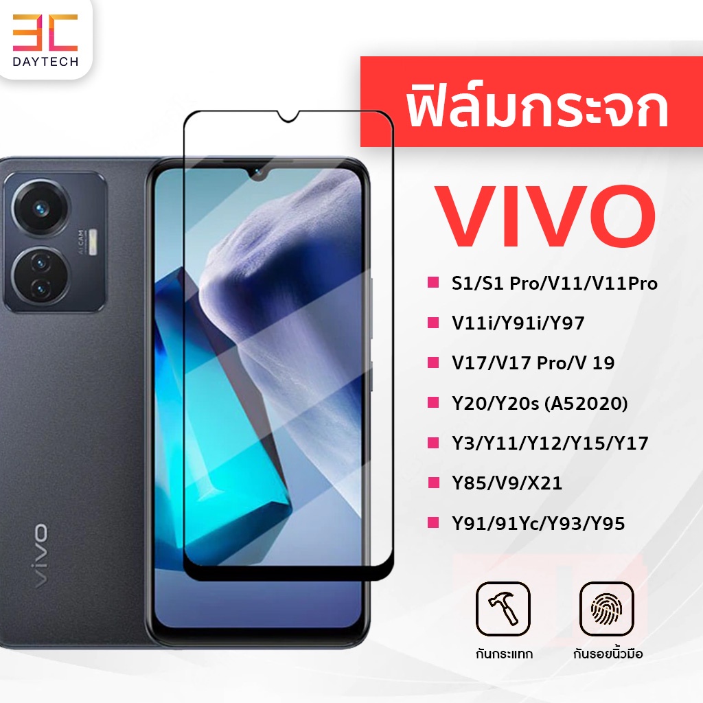 ภาพหน้าปกสินค้าสินค้าใหม่ปี 2023 ฟิล์มกระจก Vivo แบบเต็มจอ 9D ทุกรุ่น Vivo Y31Y15Y12S1Y95Y91V21V15 รุ่นกาวเต็มแผ่น อย่างดี