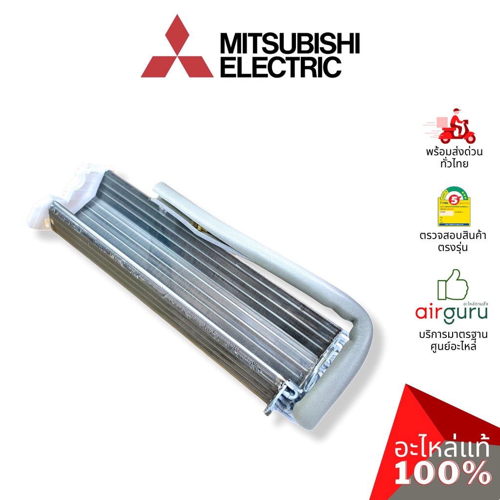 mitsubishi-รหัส-e22l37620-indoor-heat-exchanger-แผงรังผึ้งคอยล์เย็น-อะไหล่-แอร์-มิตซูบิชิ-ของแท้