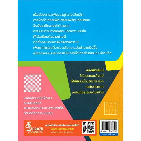 หนังสือ-ติวสอบคณิตศาสตร์-tedet-asmo-สพฐ-ระดับประถมปลาย-ผู้เขียน-รังสรรค์-สิทธิชัยโอภาส-booklandshop